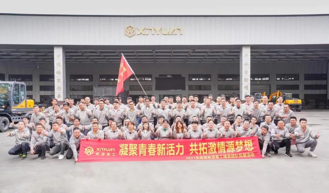 犇向征新，再创前源｜新源重工2021年精英团队特训活动圆满结束！